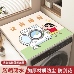 蜡笔小新滚筒洗衣机盖垫防尘罩冰箱盖布盖巾硅藻泥吸水防滑防晒垫