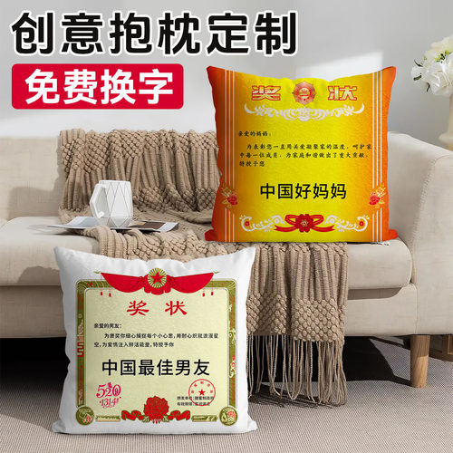 创意奖状抱枕送男友可定制靠枕
