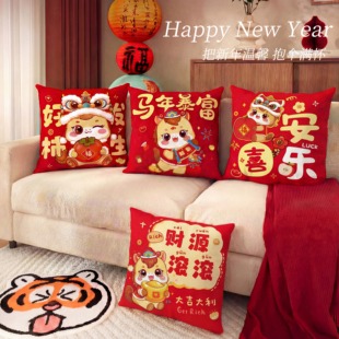 2026马年抱枕沙发靠垫客厅红色装饰靠垫羽丝绒高级感床头靠枕套