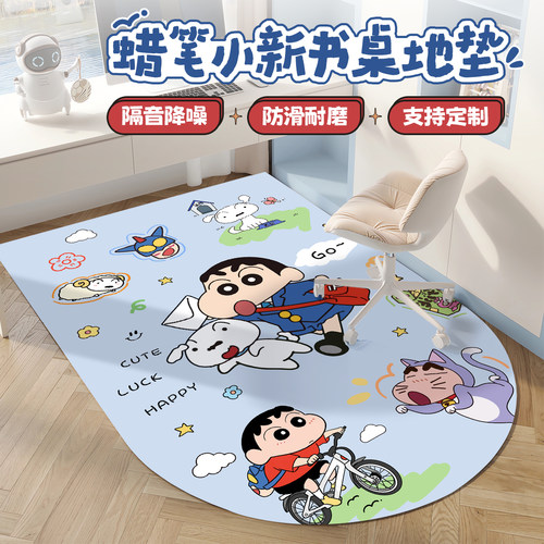 蜡笔小新学习椅地垫卧室书房书桌防滑转椅垫子客厅阅读区电脑地毯
