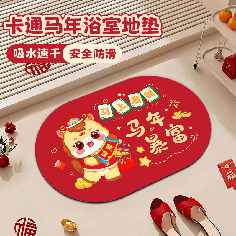 2026年新款马年浴室地垫红色卫生间门口吸水防滑硅藻泥脚垫子地毯,居家布艺,家用脚垫,淘宝优惠券,粉丝福利购,淘宝优惠卷