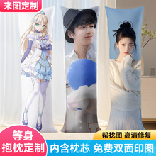 等身抱枕来图定制长方形全身靠枕动漫周边二次元明星人形枕套定做