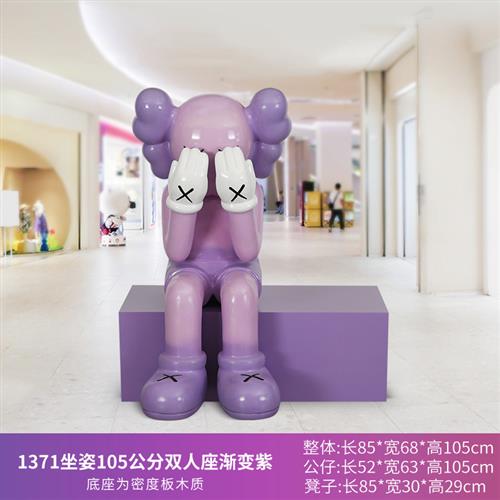 坐姿kaws摆件商场美陈网红店拍照打卡装饰品芝麻街公仔暴力熊雕塑图片