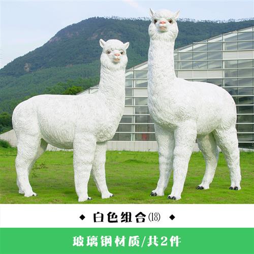 户外玻璃钢仿真羊驼雕塑庭院公园林地产景区大型网红动物落地摆件