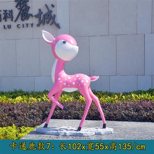 户外玻璃钢卡通九色鹿雕塑模型国产原型庭院别墅园林美陈落地摆件