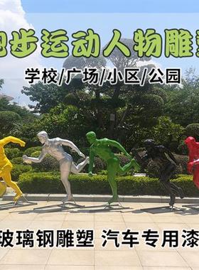 户外体育运动人物玻璃钢雕塑骑车打篮球羽毛球踢足球跑步剪影摆件