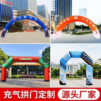 厂家销广告充气拱门开业活动庆典卡通方形圆形充气气模彩虹门模型