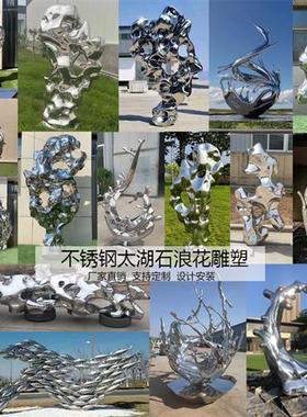 不锈钢太湖石雕塑不锈钢假山摆件抽象户外庭院售楼处造景水景石头