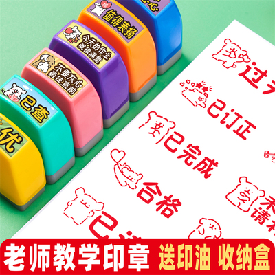 教师批改作业评语可爱表情包印章