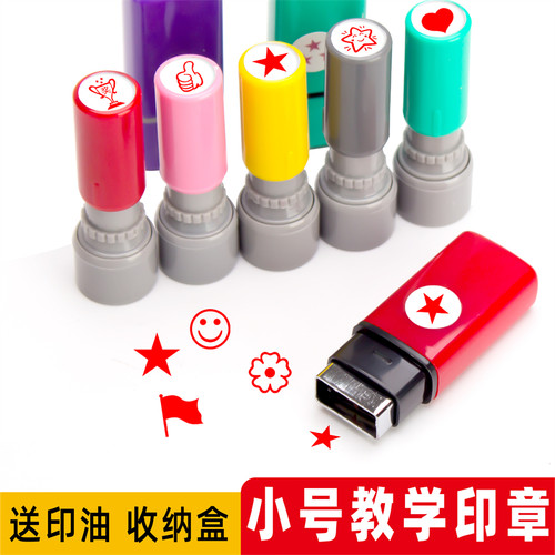 五角星印章儿童可爱教师小星星