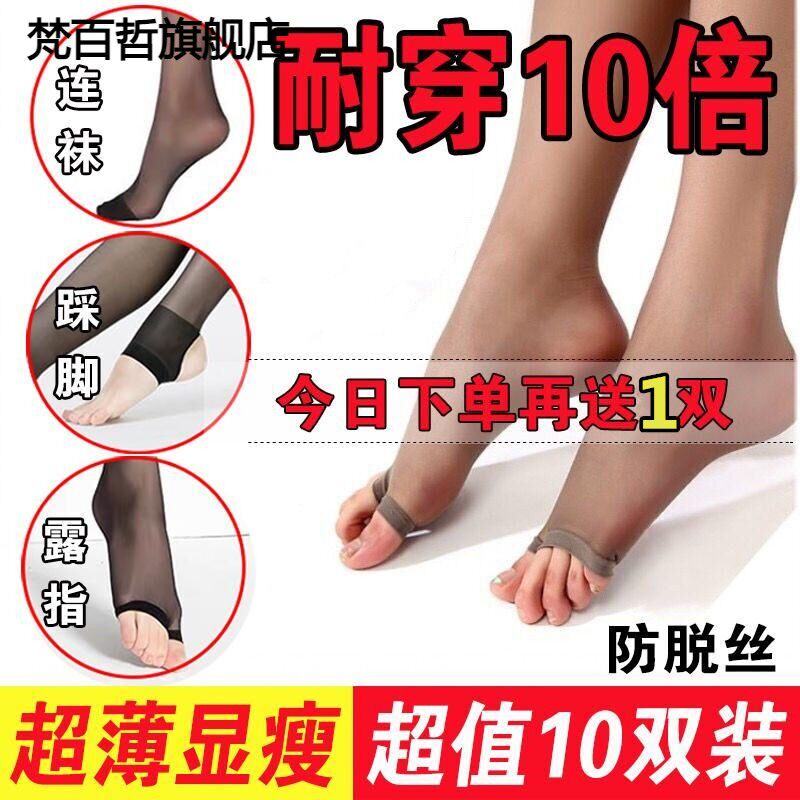 5/10双装加大码鱼嘴露趾丝袜夏季薄款防勾丝连裤袜女美腿丝袜裤