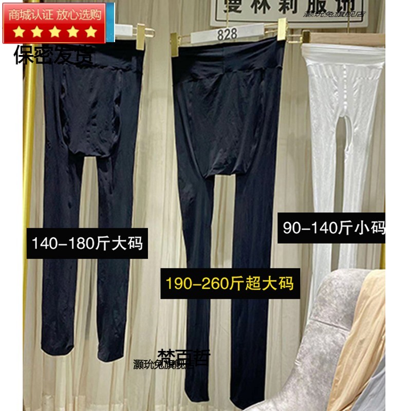 超大码马油袜开档免脱 极光油亮连裤袜油光黑丝袜夏薄男女200斤