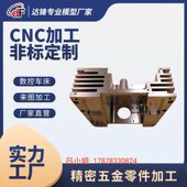 铝合金cnc精密机械零件加工铝合金非标零件喷砂阳极氧化