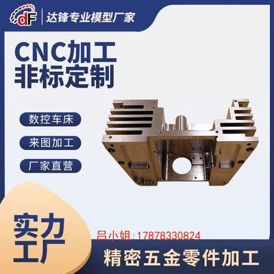 铝合金cnc精密机械零件加工铝合金非标零件喷砂阳极氧化