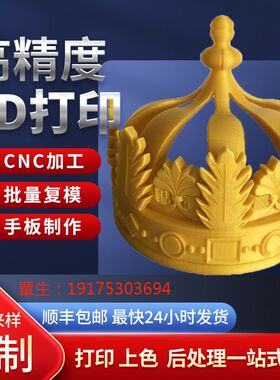 高精度3D打印FDM PLA PETG代打印 万物皆可打印 DIY设计 批量加工