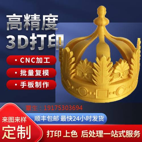 高精度3D打印FDM PLA PETG代打印 万物皆可打印 DIY设计 批量加工