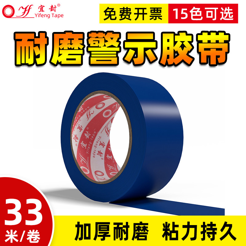 PVC警示胶带蓝色地贴警戒线隔离带一米线消防彩色地标线标识定位胶