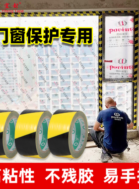 PE保护膜胶带装修门窗专用胶带铝合金型材胶带窗框铝型材保护膜铝合金门窗胶带不留胶门窗装修防护胶带长50米
