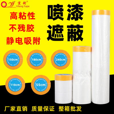 油漆遮蔽保护膜美纹纸胶带遮蔽