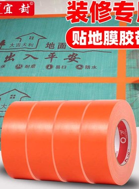 橙色布基胶带强力高粘地毯防水强力单面胶布高粘地板地膜拼接无痕
