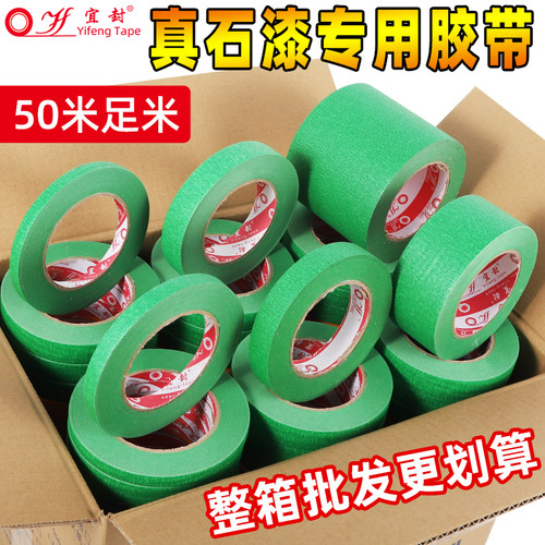 宜封外墙真石漆分格胶带强粘无痕