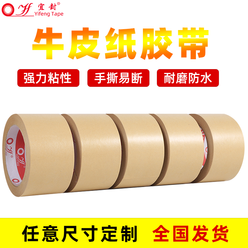 牛皮纸胶带强力高粘度可手撕免水牛皮纸质胶布快递封箱包装相框绘画裱画框胶带大卷封箱打包牛皮纸胶带