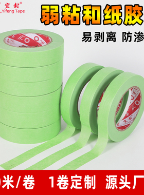 弱粘性美纹纸和纸胶带绿色艺术漆乳胶漆硅藻泥分色纸低粘度低粘无痕不伤墙喷漆美术生专用遮蔽美缝美纹纸50米