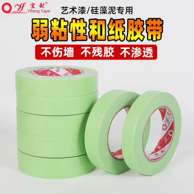 美纹纸胶带墙贴纸墙面无痕结婚气球可撕不伤墙装修保防护遮蔽胶带彩色乳胶漆分色纸低弱粘性美纹纸胶带不留胶