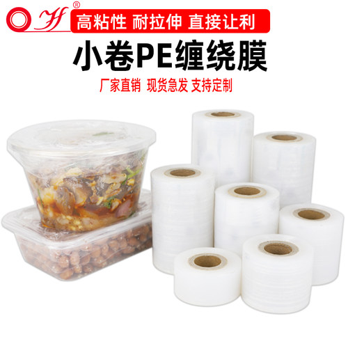 pe缠绕膜工业外卖包装