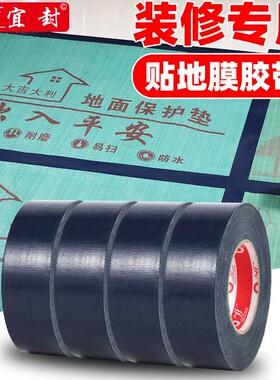 深蓝色胶带单面布基胶高粘度强力图纸封边防水无痕耐磨胶布DIY装饰深蓝色舞台地毯固定包边手工制作装订