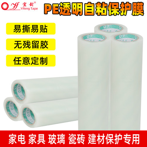 pe自粘保护膜透明胶带