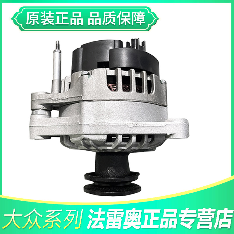 适用2006年款大众桑塔纳2000新捷达老普桑原厂法雷奥发电机总成