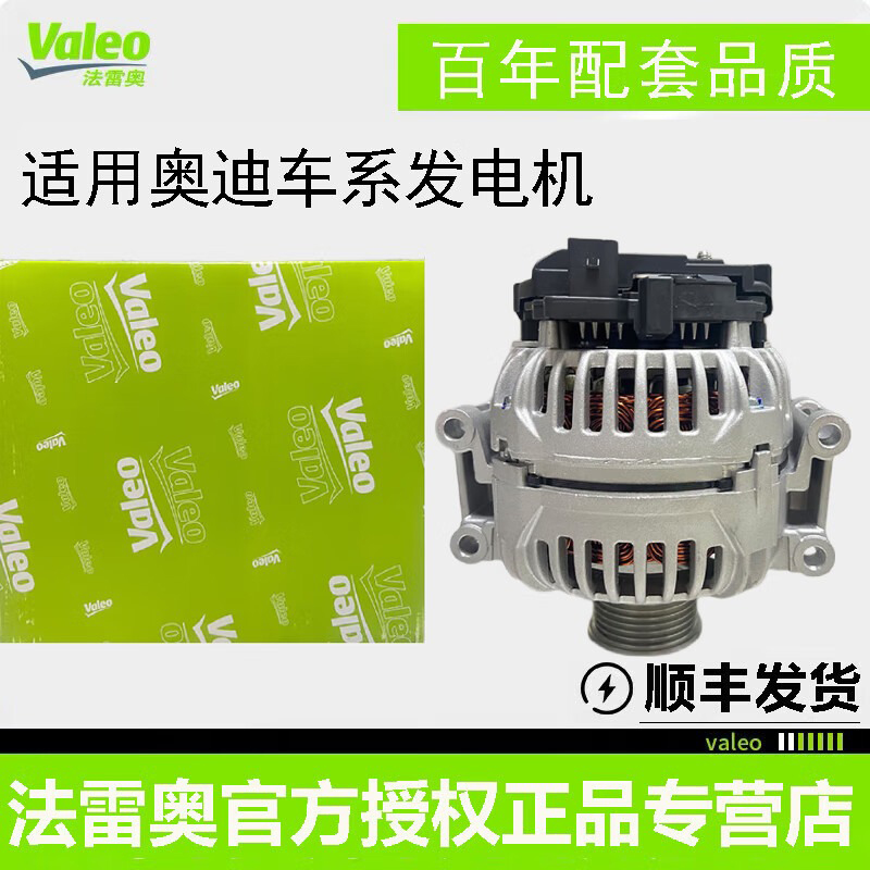 奥迪A4LB6B7B8A6A6L发电机法雷奥