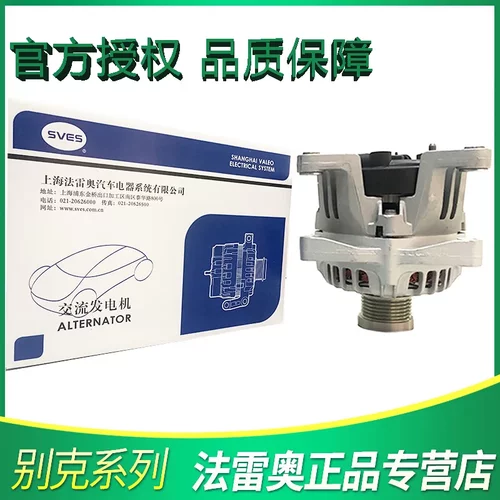 凯越1.5君越英朗发电机法雷奥