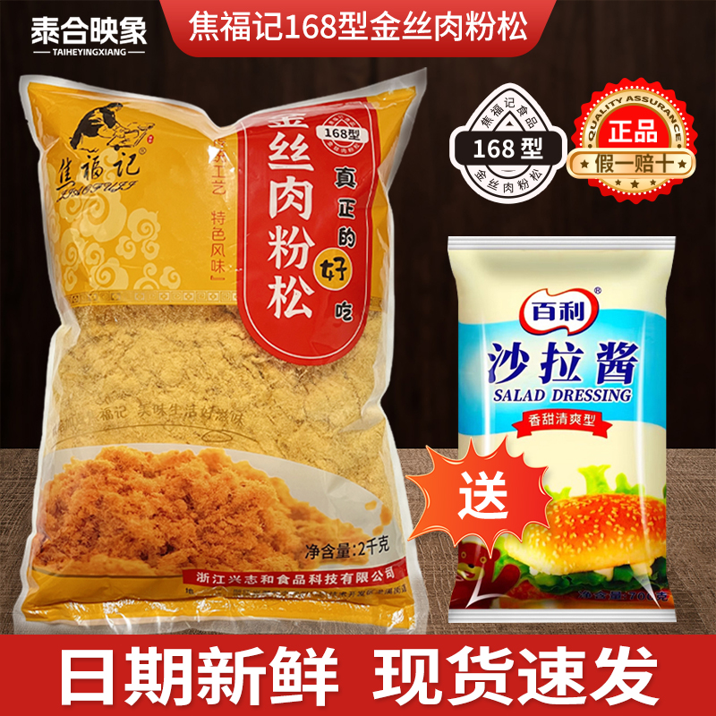 焦福记金丝肉粉松儿童饭团寿司