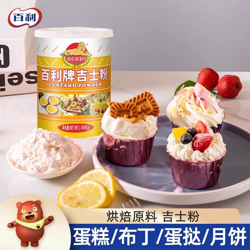 百利吉士粉月饼馅料烘焙专用粉家用蛋挞布丁蛋糕卡仕达预拌粉300g,粮油调味/速食/干货/烘焙,吉士粉,淘宝优惠券,粉丝福利购,淘宝优惠卷