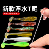 t尾tpr浮水路亚软饵淡水T尾软虫鲈鱼德州卡罗鳜鱼远投倒钓假饵鱼