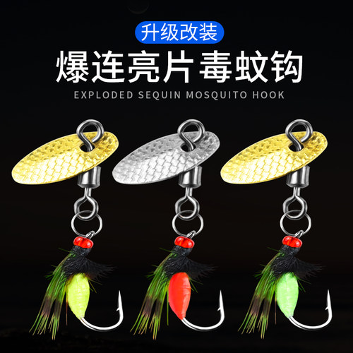 钢攻鲤新款改装毒蚊瓜子亮片