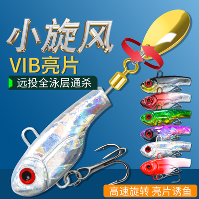 远投旋转亮片小旋风vib路亚饵套装淡水钓小翘嘴海鲈鱼燕鲅鱼假饵
