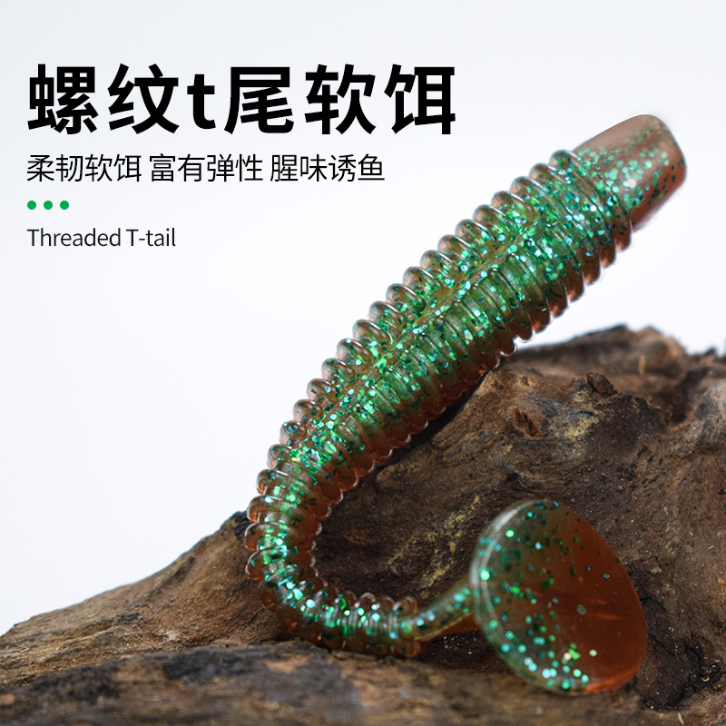 路亚螺纹T尾软饵倒钓浮水假饵钓鲈鱼鳜鱼翘嘴德州缓沉螺旋小软虫