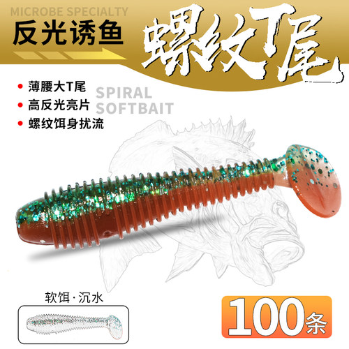 路亚螺纹T尾软饵倒钓浮水假饵钓鲈鱼鳜鱼翘嘴德州缓沉螺旋小软虫
