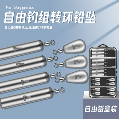 自由倒水滴八字环钓铅铅坠