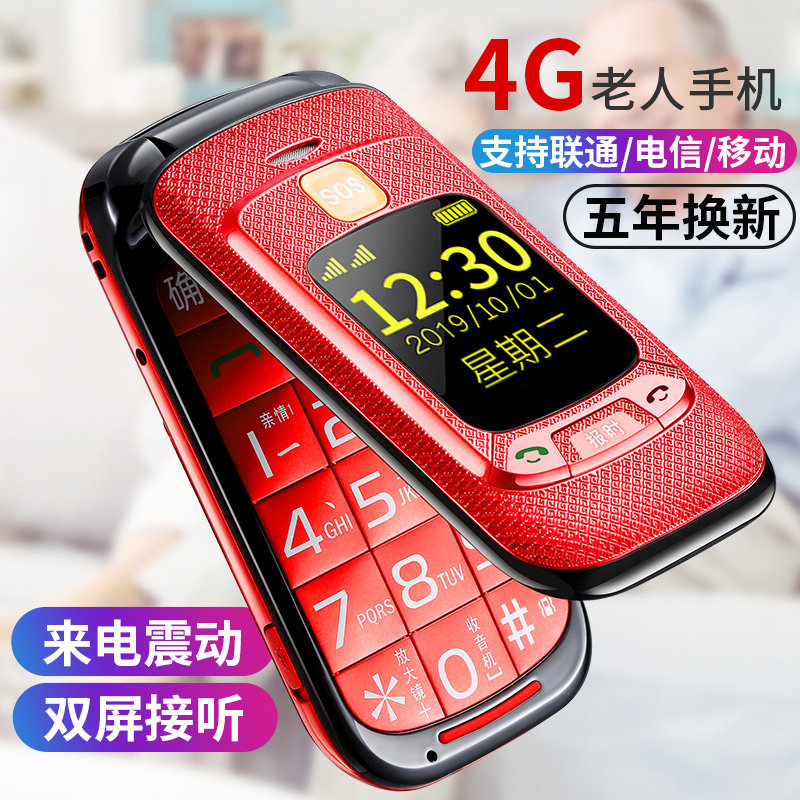 [官方直营]老年手机翻盖接听手机移动联通电信版手机大字大声音正品超长待机老年机大屏语音王4G全网通老人机
