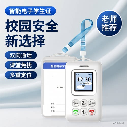 迷你小学生卡片手机gps定位神器