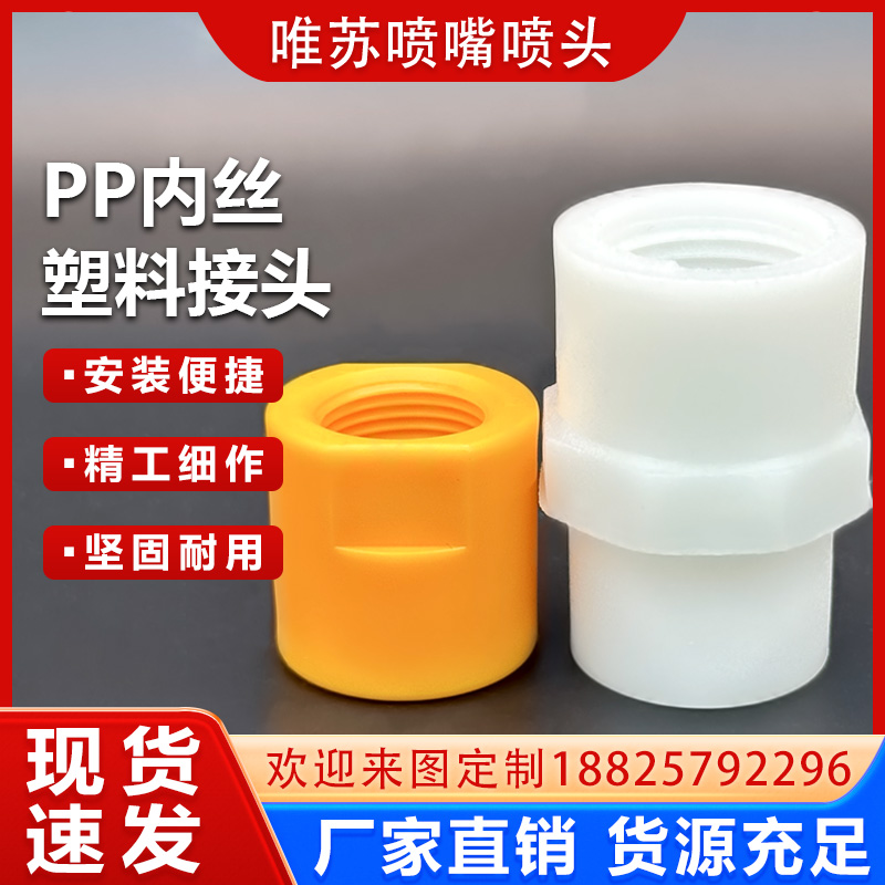 PP内丝直接 螺纹直通 管箍等径接头 塑料单头牙口水管配件聚丙烯