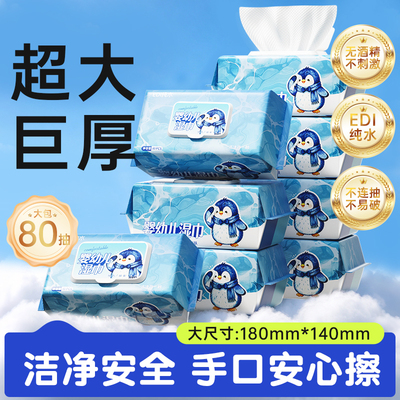 80抽婴儿湿巾大包家庭用EDI纯水湿巾宝宝儿童手口屁湿纸巾实惠装