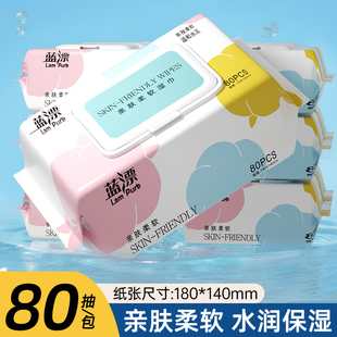 蓝漂80抽大包婴儿湿巾纸宝宝幼儿手口屁湿纸巾加大加厚亲肤家庭装