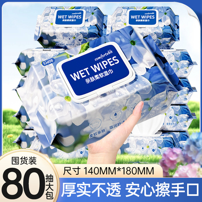 80抽大包婴幼儿湿巾纸柔润宝宝手口屁亲肤加厚大尺寸湿纸巾实惠装