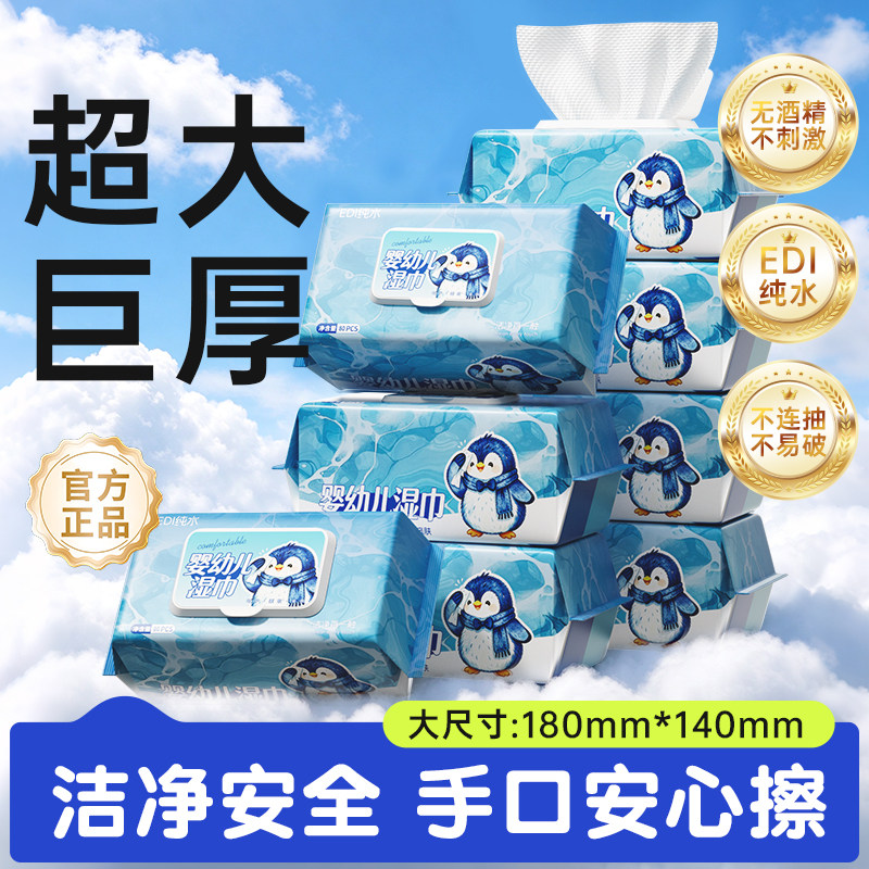 婴儿湿巾80抽家用大包EDI纯水湿巾纸加厚水润亲肤宝宝手口湿纸巾图片