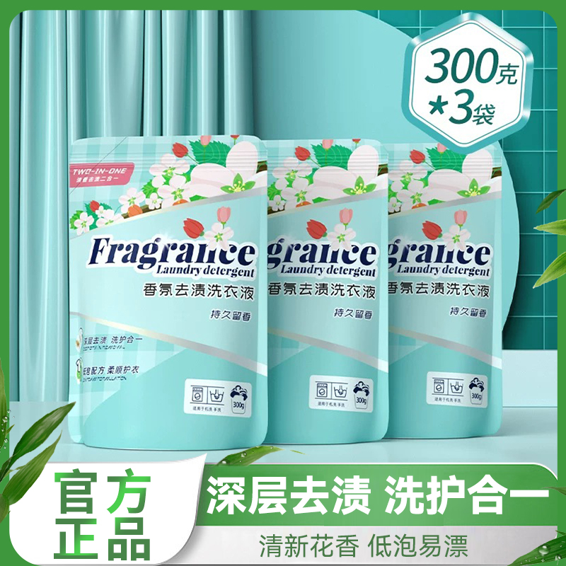 蓝漂300g*3袋洗衣液袋装留香洗涤剂衣物机洗柔顺低泡香味清洁手洗